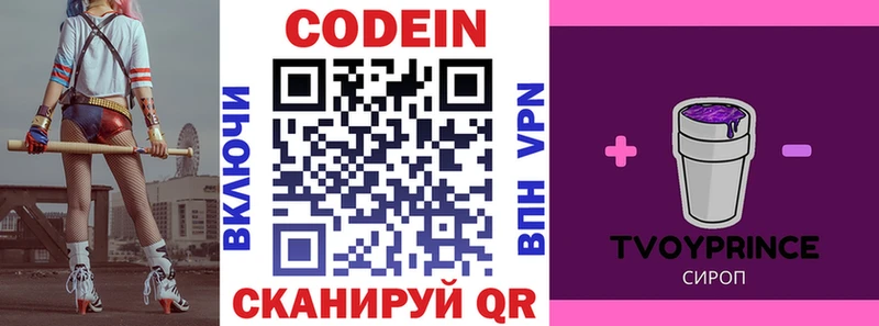 Кодеиновый сироп Lean Purple Drank Купить Новоуральск